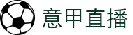 意甲直播_意甲免费直播在线观看高清_意甲联赛直播高清jrs06.com顿无插件